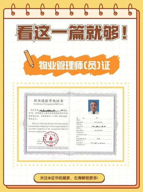 物业管理师考证必备指南,助你一步到位!