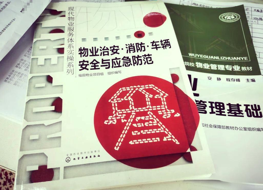 物业管理服务人员配置与标准详细解析