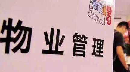 时代需要物业服务集成商